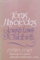 88728 Toras Hayoledes: jewish Laws Of Childbirth